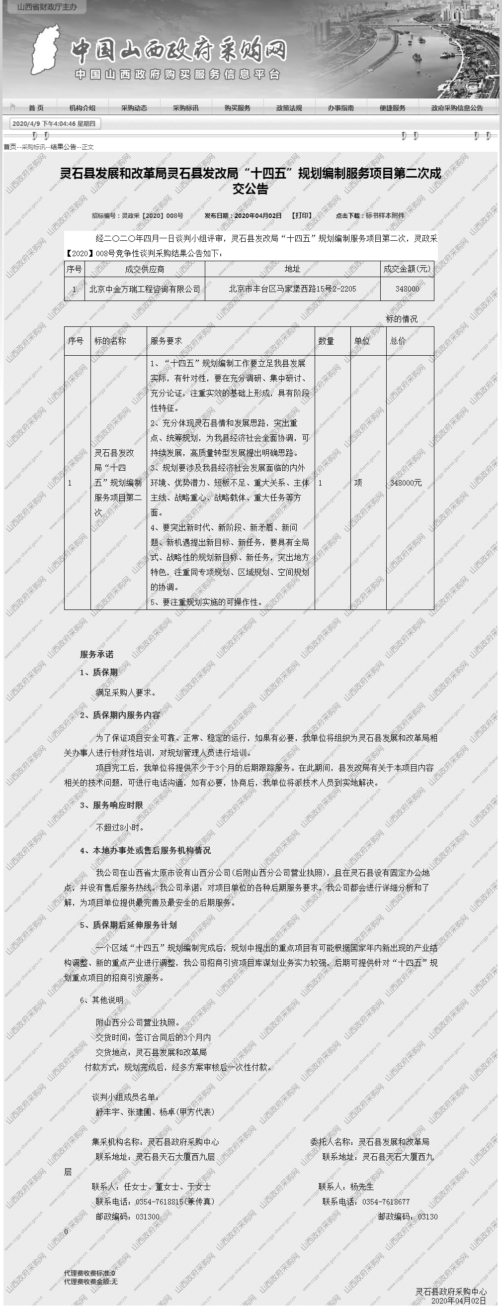 中國(guó)山西政府采購(gòu)--山西省財(cái)政廳主辦.png