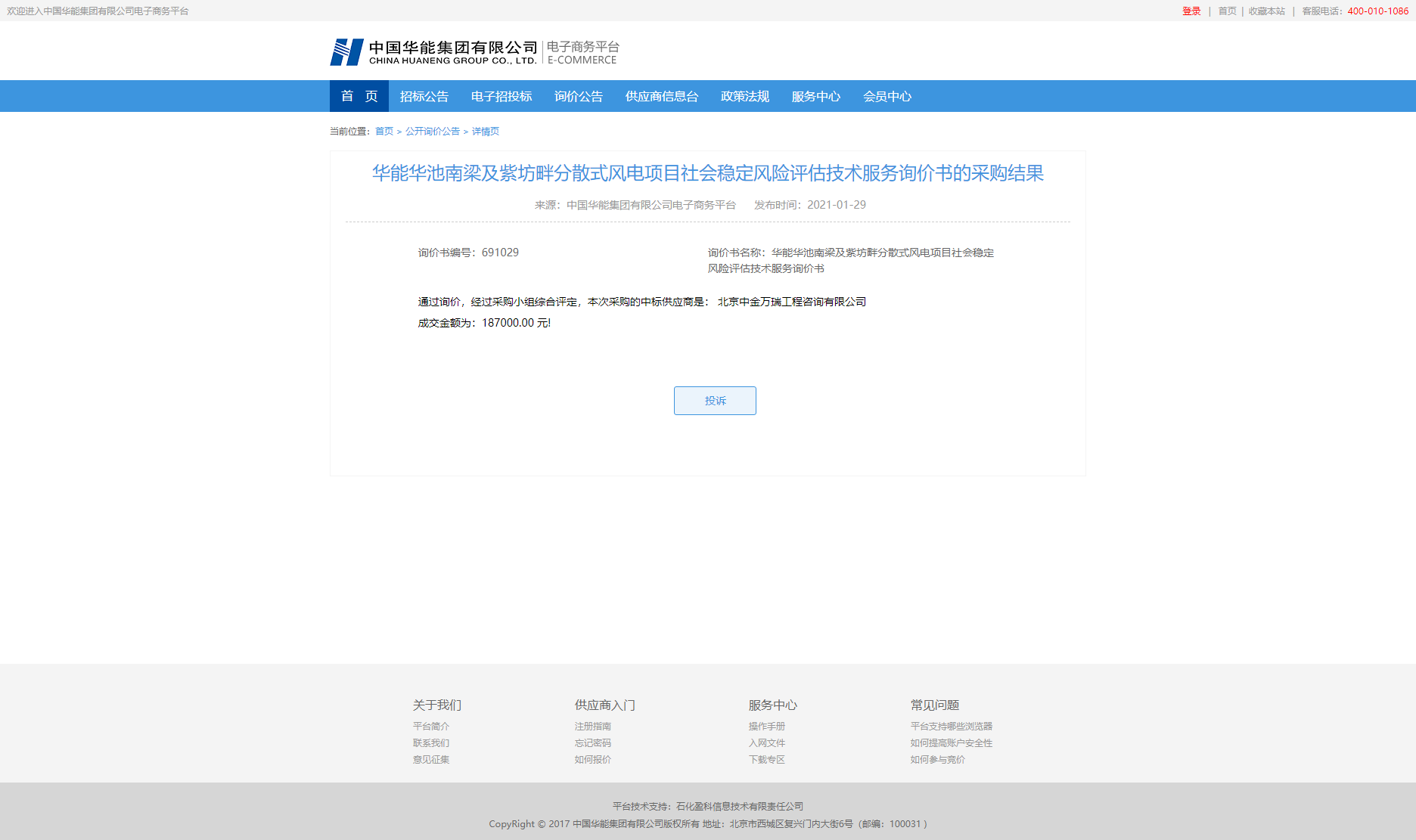中國華能集團電子商務平臺.png