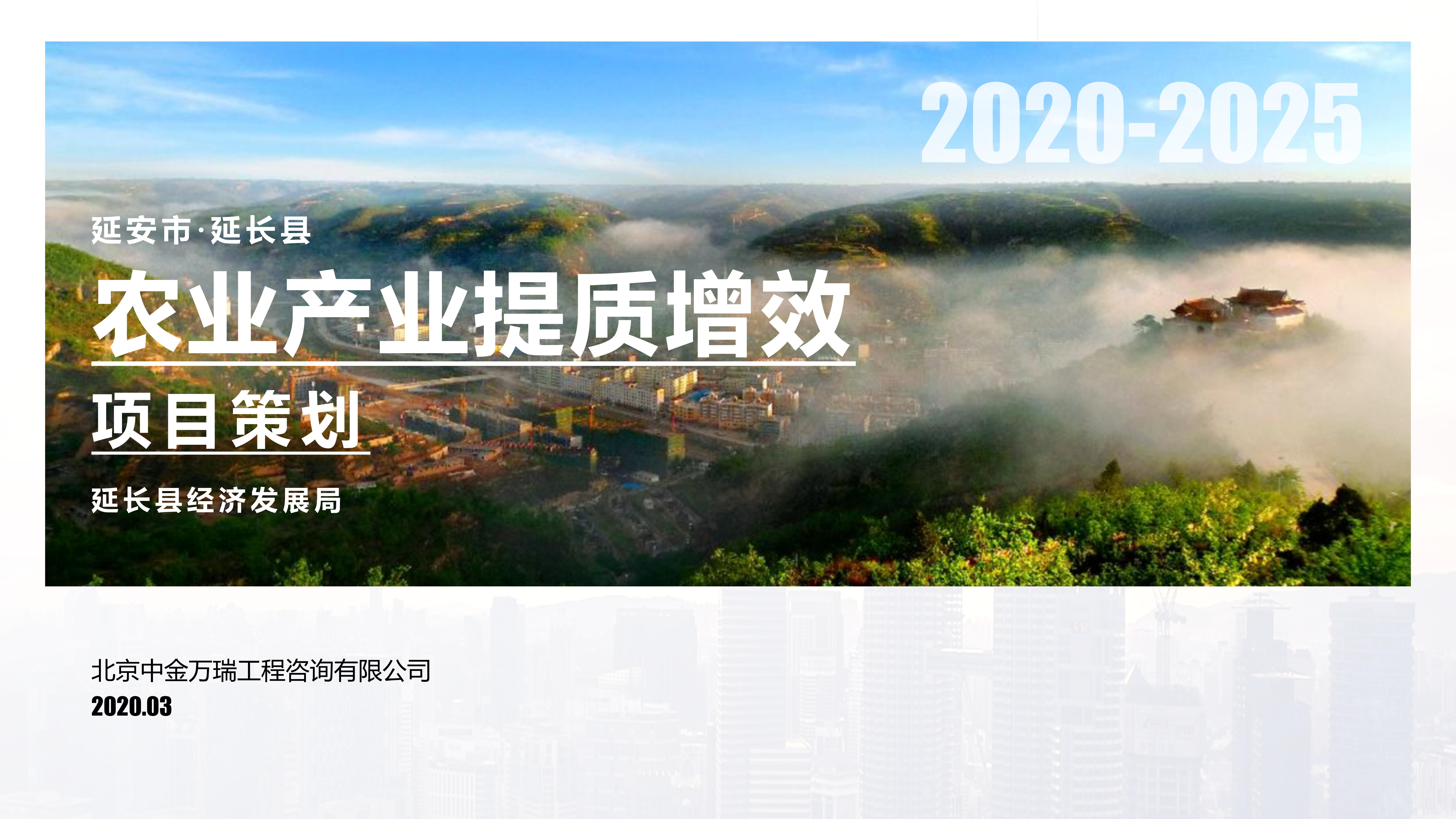延長縣農(nóng)業(yè)產(chǎn)業(yè)鏈_01.jpg